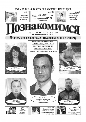 Газета для мужчины