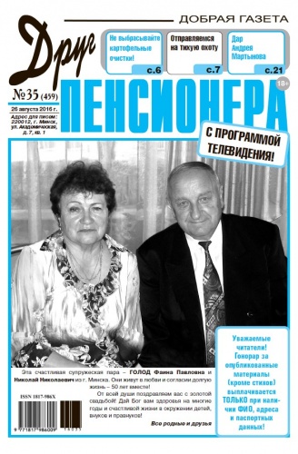 Газета Пенсионер Знакомства Екатеринбург Официальный Сайт