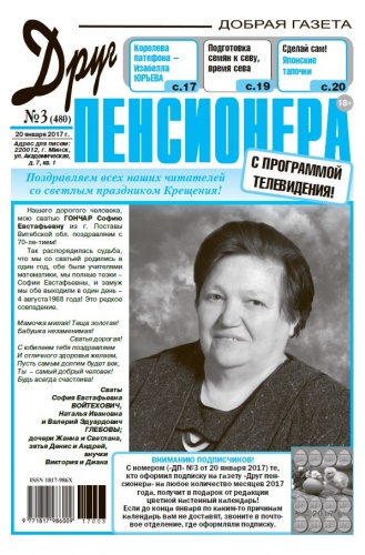 Газета Пенсионер Знакомства Екатеринбург Официальный Сайт