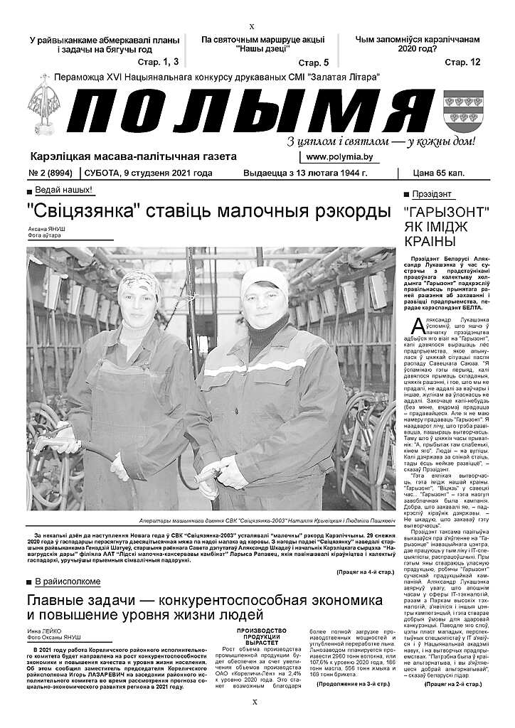 Газета полымя