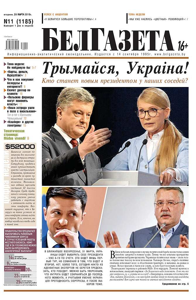 Белорусские газеты. Белорус (газета). Сб газета.