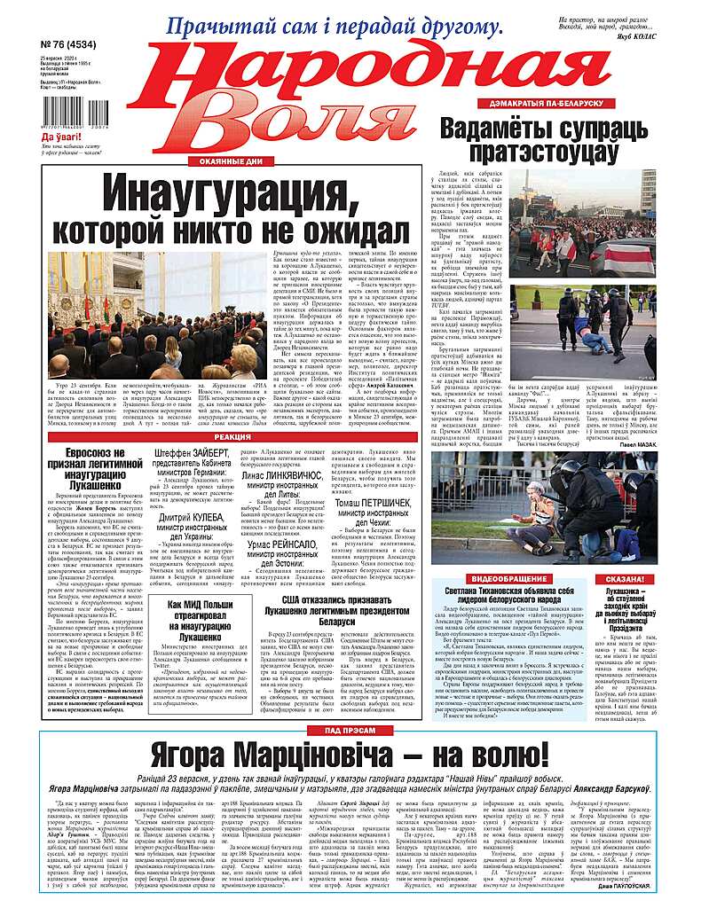 Сайты газет беларуси. Народная Воля (газета, Белоруссия).