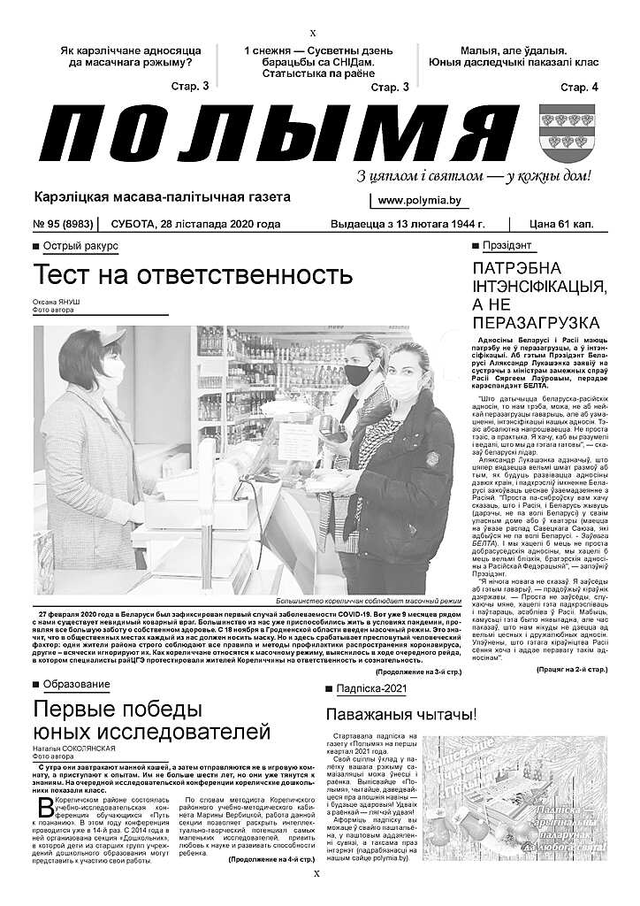 Полымя