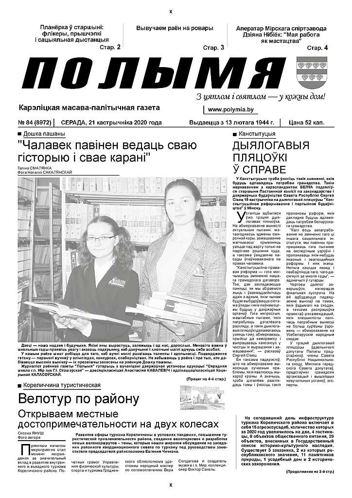 Газета полымя. Полымя. Полымя Беларусь. Полымя фото. Полымя значение.
