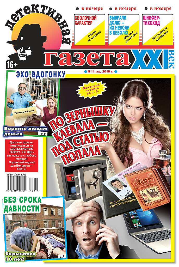 Газета 21