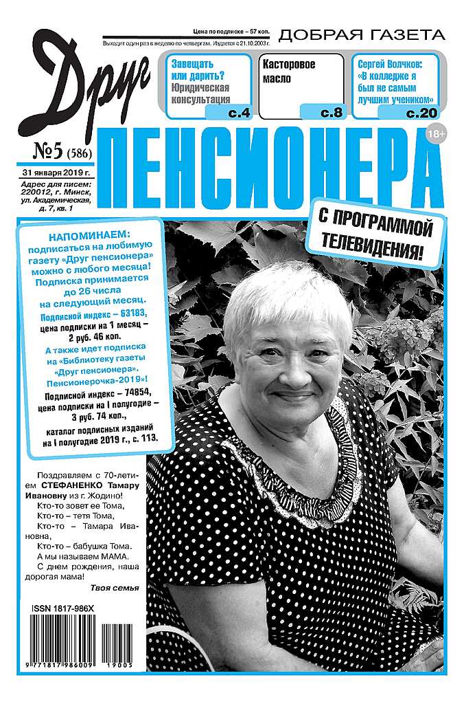 Пенсионерочка. Журнал пенсионерочка. Пенсионерочка журнал подписка. Друг пенсионера подписка цена.