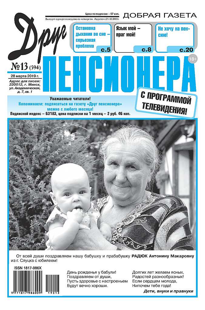 Газета пенсионер. Друзья пенсионеры. Мир пенсионера газета. Газета друг пенсионера официальный сайт.