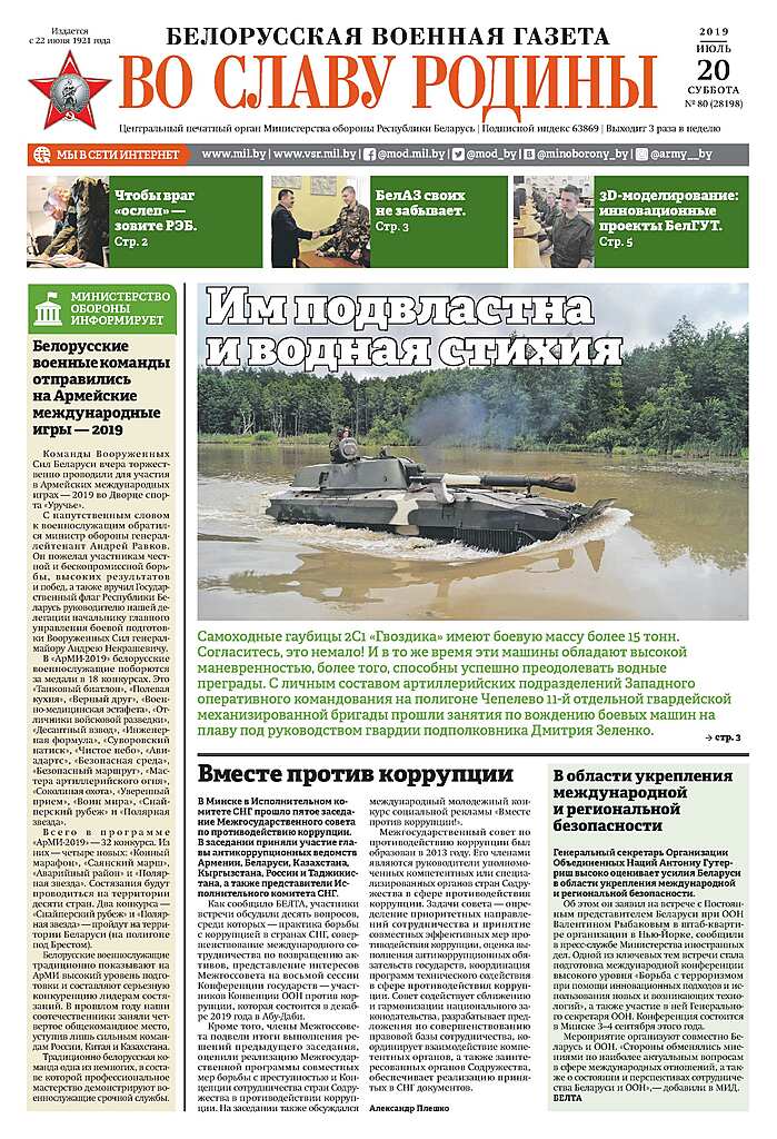 Белорусский военный архив. Сайты газет беларуси