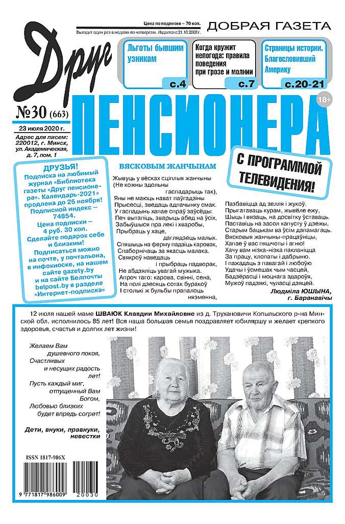 Газета Хабаровский пенсионер. Читать газету Хабаровский пенсионер. Хабаровский пенсионер архив номеров. Газета Хабаровский пенсионер последний номер +читать.