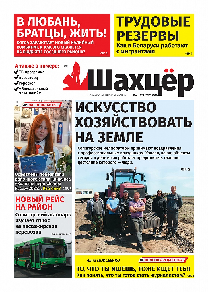 В свежем выпуске
