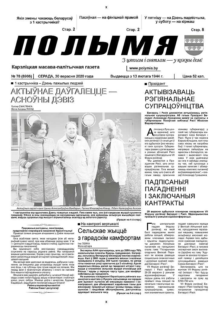 Газета полымя. Полымя. Полымя Беларусь. Полымя значение. Минск : "полымя", 1973.