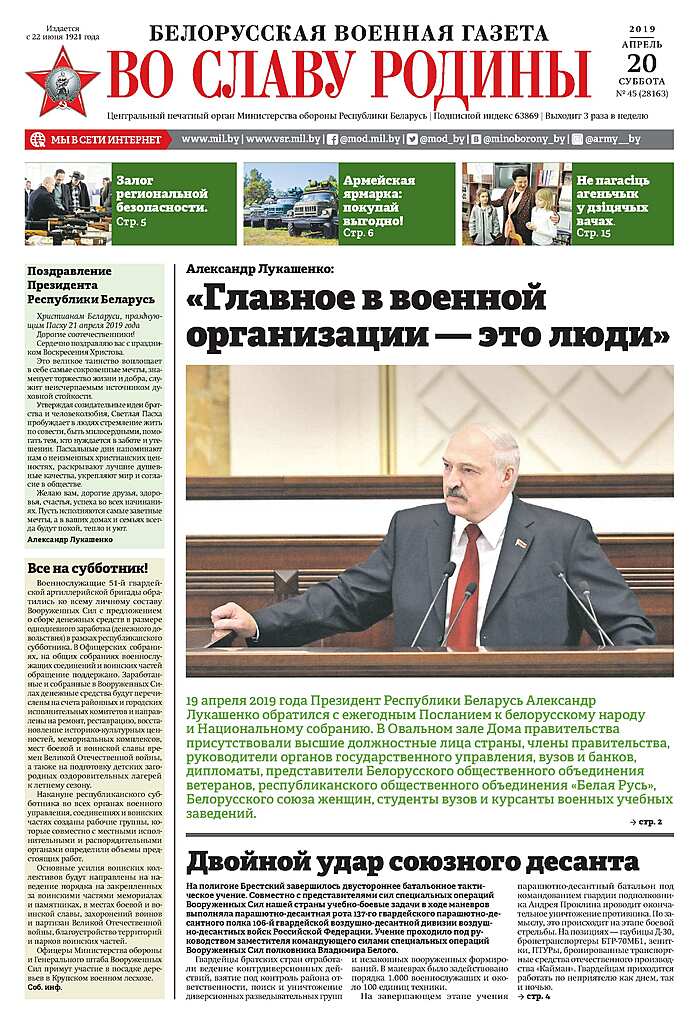 Сайты газет беларуси