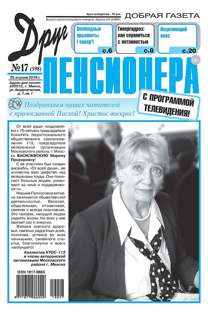 Пенсионер 25. Газета пенсионер. Друг пенсионера газета. Пенсионер России газета. Газета пенсионер последний номер.