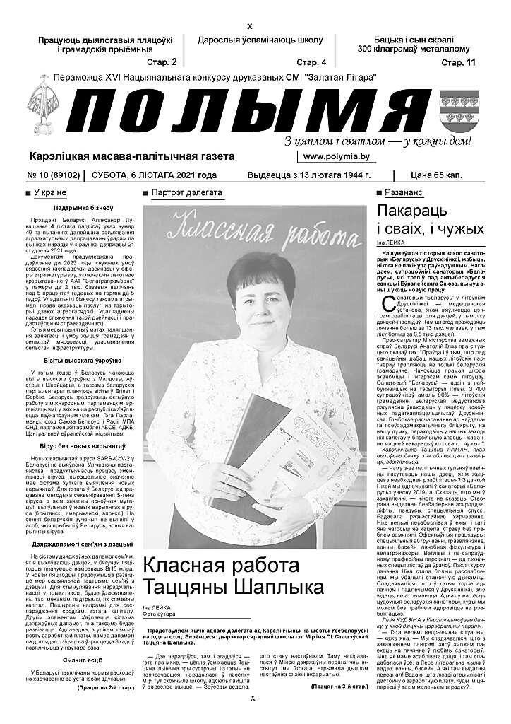 Газета полымя