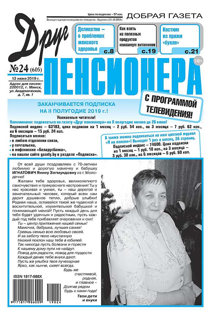 Газета пенсионер. Друзья пенсионеры. Пенсионер газета Йошкар-Ола.