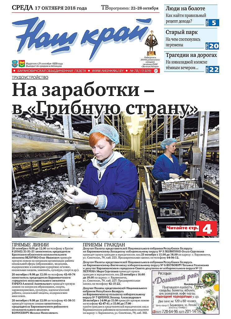 Работа в барановичах вакансии. Газета наш край. Наш край Барановичская газета. Соликамский рабочий толстушка за 17.11.2021.